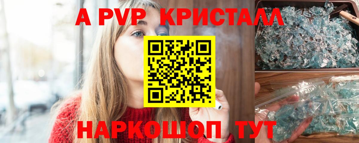 Alpha PVP СК  Вход с VPN  A-PVP Crystall  продажа наркотиков  Старая Купавна  A PVP 