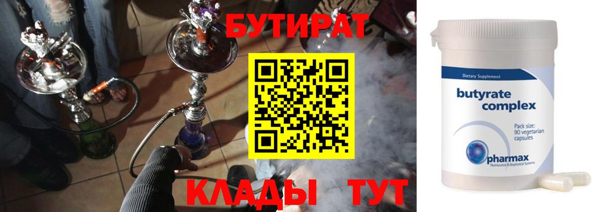 БУТИРАТ бутик  Вход с VPN  Старая Купавна 