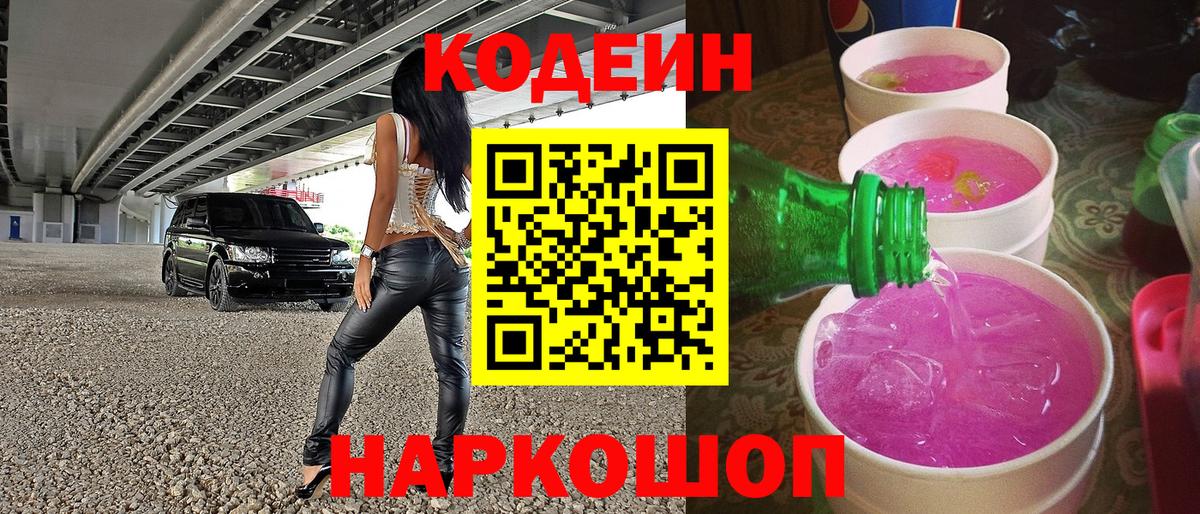 Кодеиновый сироп Lean напиток Lean (лин)  Вход с VPN  Старая Купавна 