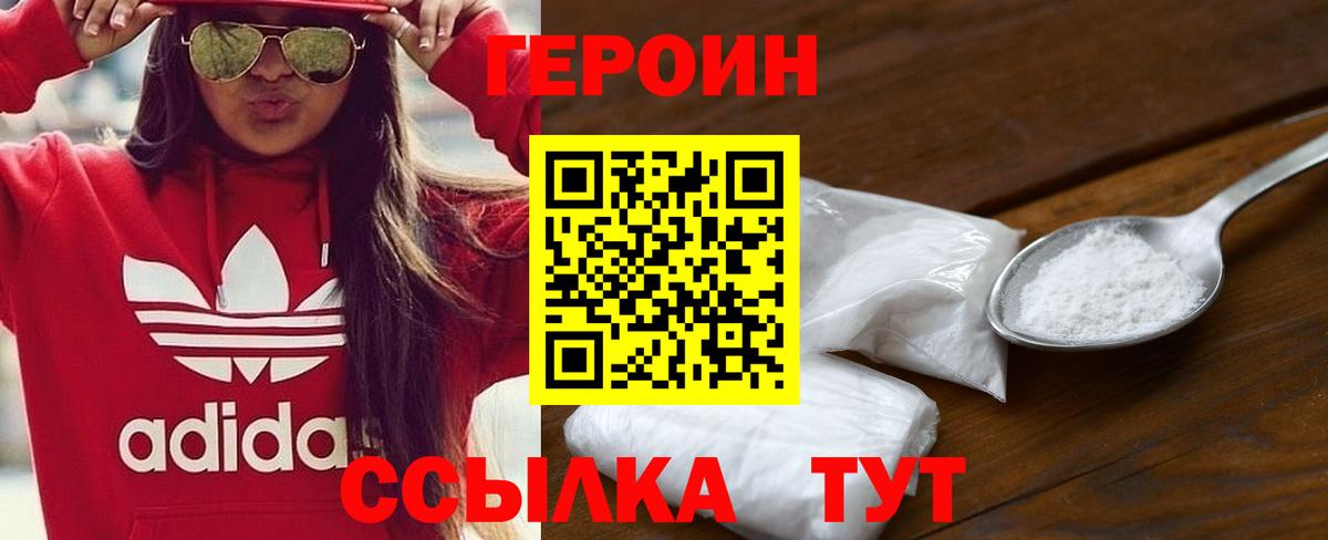 Героин гречка Старая Купавна