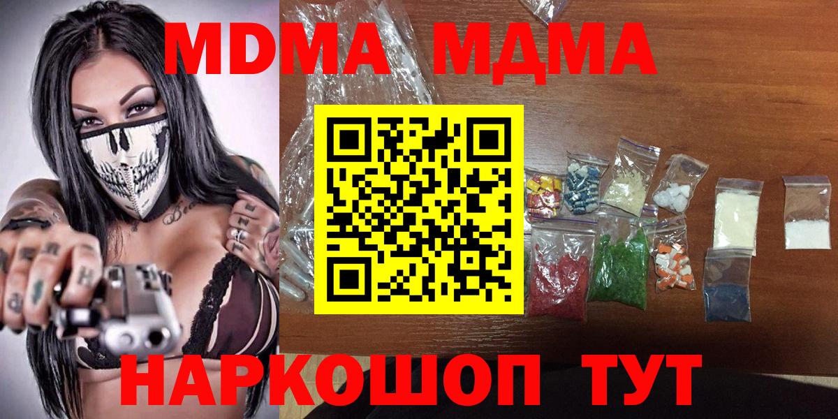 МДМА Molly  MDMA VHQ  MDMA  Вход с VPN  Старая Купавна 
