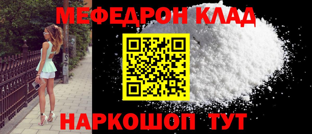 Меф мяу мяу  Старая Купавна